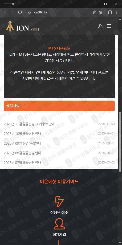 이 사진은 담덕법률사무소에서 캡쳐해둔 이온에셋(ON ASSET) 웹사이트 캡쳐 사진이며 URL은 ion365.kr 입니다.