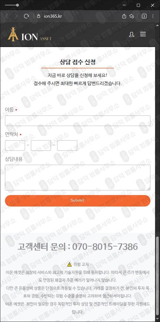 이 사진은 담덕법률사무소에서 캡쳐해둔 이온에셋(ON ASSET) 웹사이트 캡쳐 사진이며 URL은 ion365.kr 입니다.