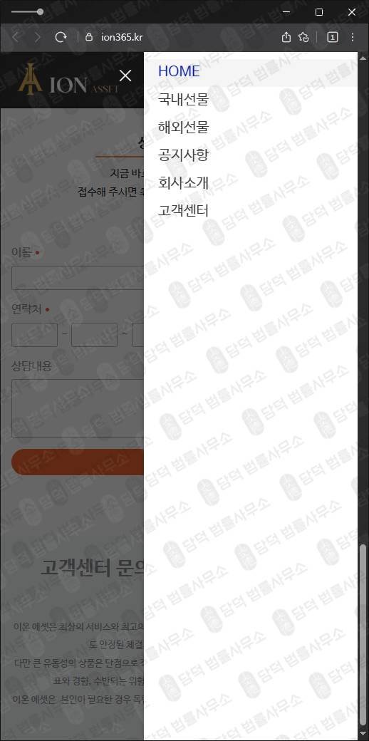 이 사진은 담덕법률사무소에서 캡쳐해둔 이온에셋(ON ASSET) 웹사이트 캡쳐 사진이며 URL은 ion365.kr 입니다.