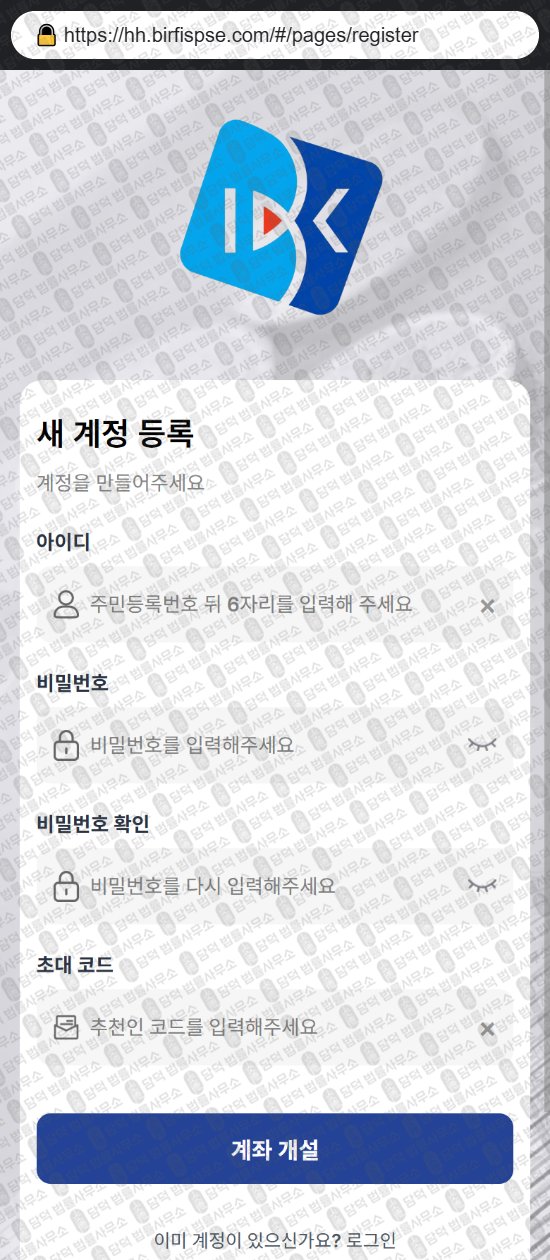 이 사진은 담덕법률사무소에서 캡쳐해둔 사칭(IBK) 웹사이트 캡쳐 사진이며 URL은 birfispse.com 입니다.