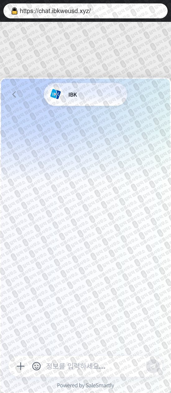 이 사진은 담덕법률사무소에서 캡쳐해둔 사칭(IBK) 웹사이트 캡쳐 사진이며 URL은 birfispse.com 입니다.