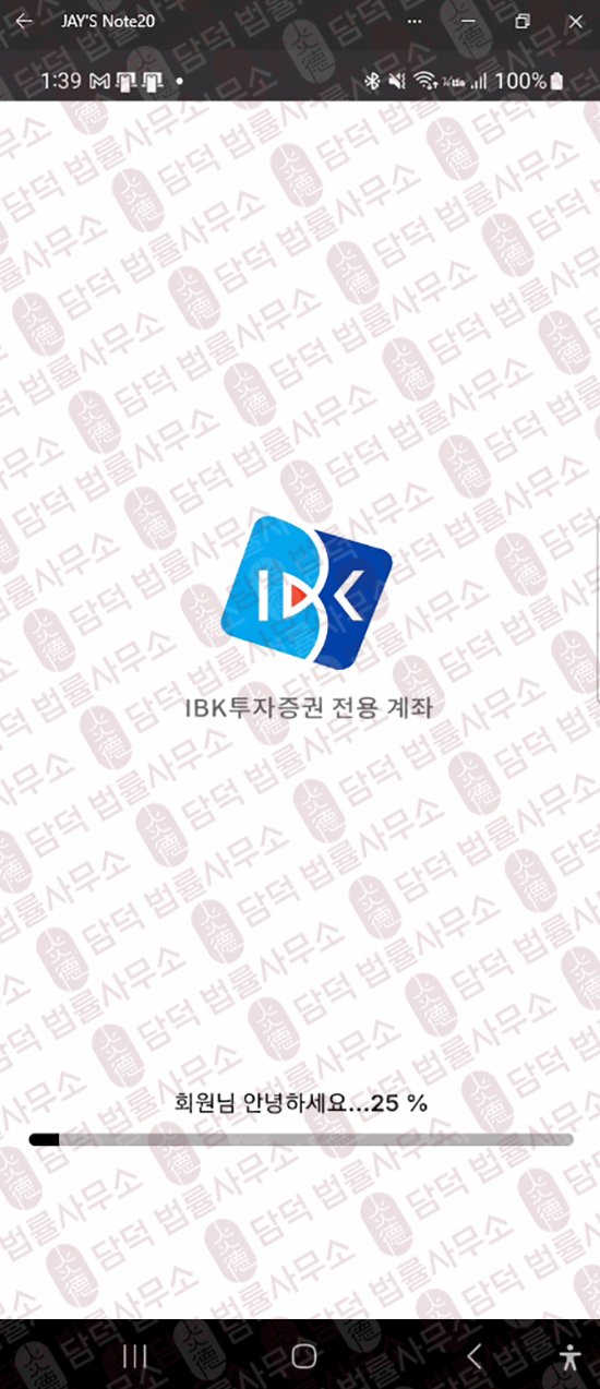 이 사진은 담덕법률사무소에서 캡쳐해둔 기업은행(IBKHD Min) 웹사이트 캡쳐 사진이며 URL은 google.com 입니다.