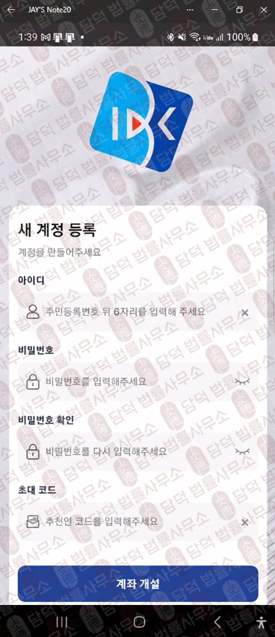 이 사진은 담덕법률사무소에서 캡쳐해둔 기업은행(IBKHD Min) 웹사이트 캡쳐 사진이며 URL은 google.com 입니다.