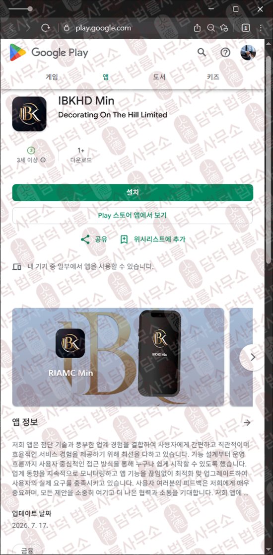 이 사진은 담덕법률사무소에서 캡쳐해둔 기업은행(IBKHD Min) 웹사이트 캡쳐 사진이며 URL은 google.com 입니다.