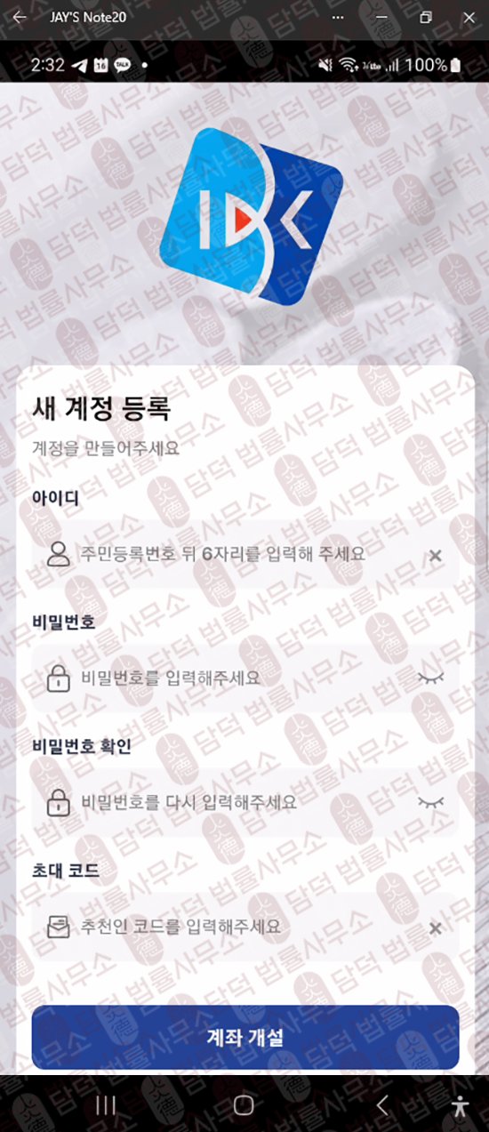 이 사진은 담덕법률사무소에서 캡쳐해둔 어플(IBKHD Min) 관련 자료 사진입니다.