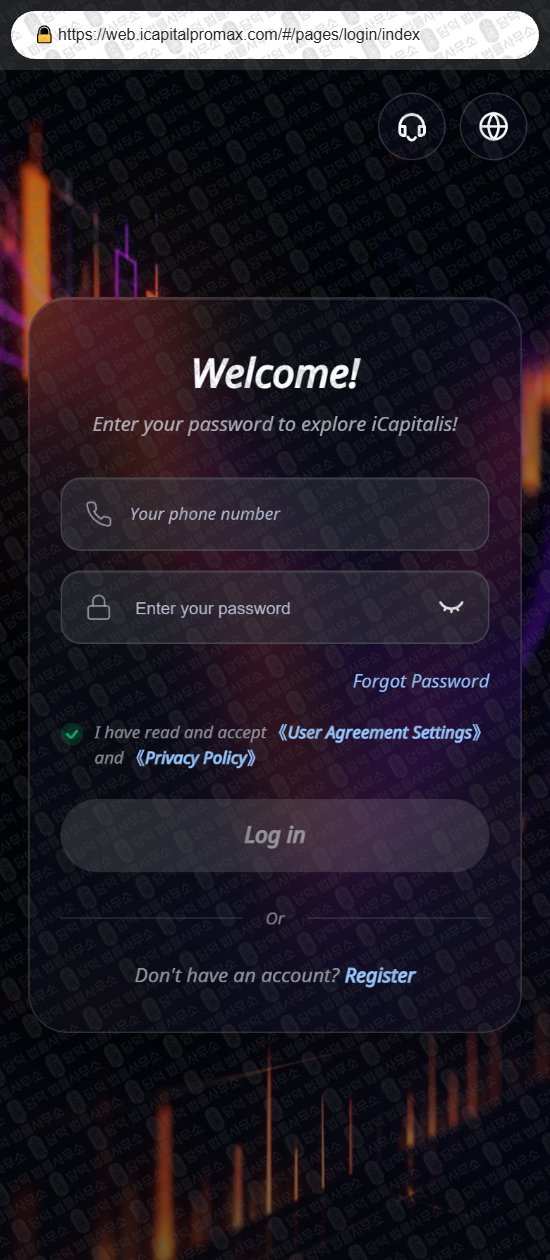 이 사진은 담덕법률사무소에서 캡쳐해둔 어플(URL) 웹사이트 캡쳐 사진이며 URL은 icapitalpromax.com 입니다.