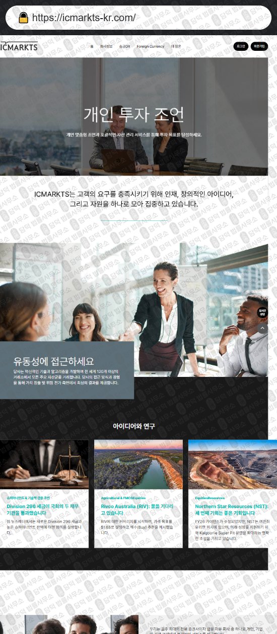 이 사진은 담덕법률사무소에서 캡쳐해둔 벨포터(ICMARKTS) 웹사이트 캡쳐 사진이며 URL은 icmarkts-kr.com 입니다.