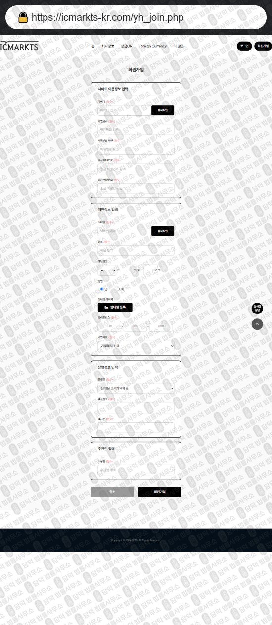 이 사진은 담덕법률사무소에서 캡쳐해둔 벨포터(ICMARKTS) 웹사이트 캡쳐 사진이며 URL은 icmarkts-kr.com 입니다.