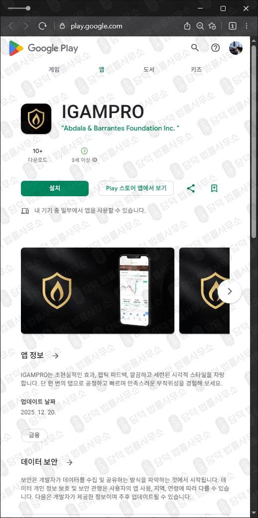 이 사진은 담덕법률사무소에서 캡쳐해둔 리딩(IGAMPRO) 관련 자료 사진입니다.
