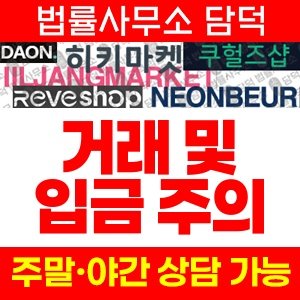 신규(URL) 사기 피해 정보 · 담덕법률사무소