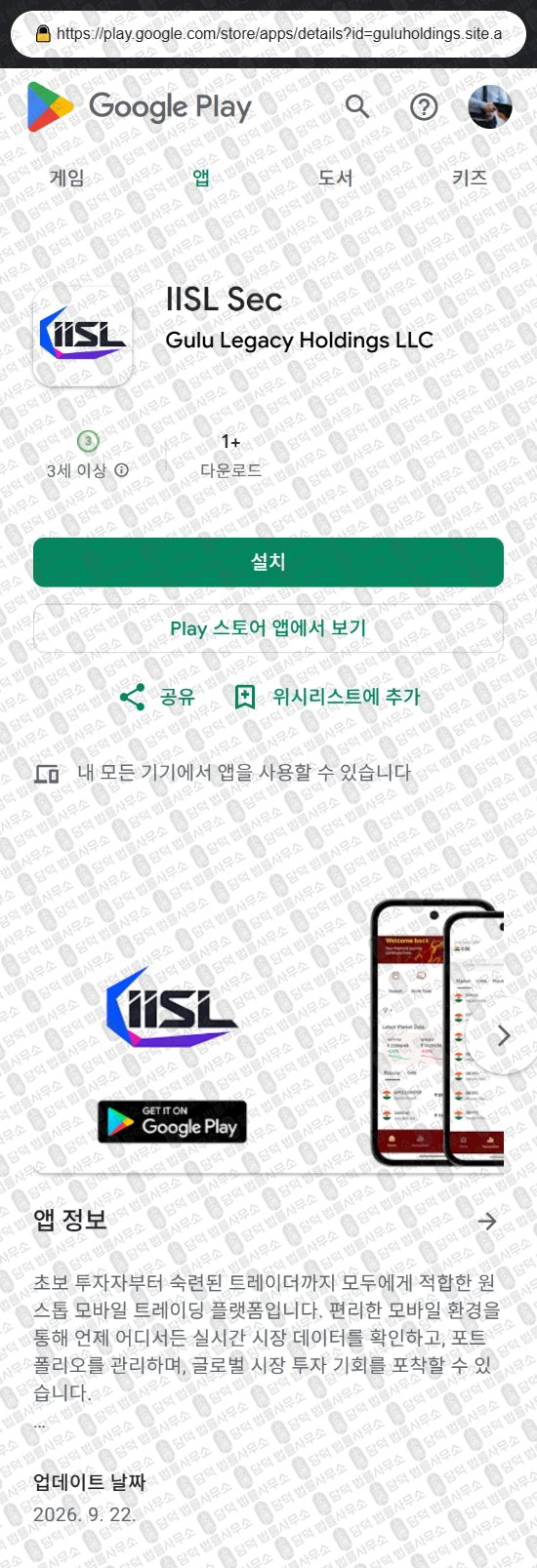 이 사진은 담덕법률사무소에서 캡쳐해둔 증권사(IISL Sec) 웹사이트 캡쳐 사진이며 URL은 bjdalng34.xyz 입니다.