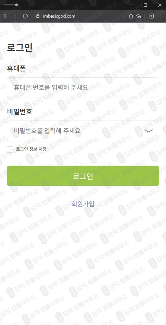 이 사진은 담덕법률사무소에서 캡쳐해둔 증권(IM) 웹사이트 캡쳐 사진이며 URL은 imbasicgod.com 입니다.