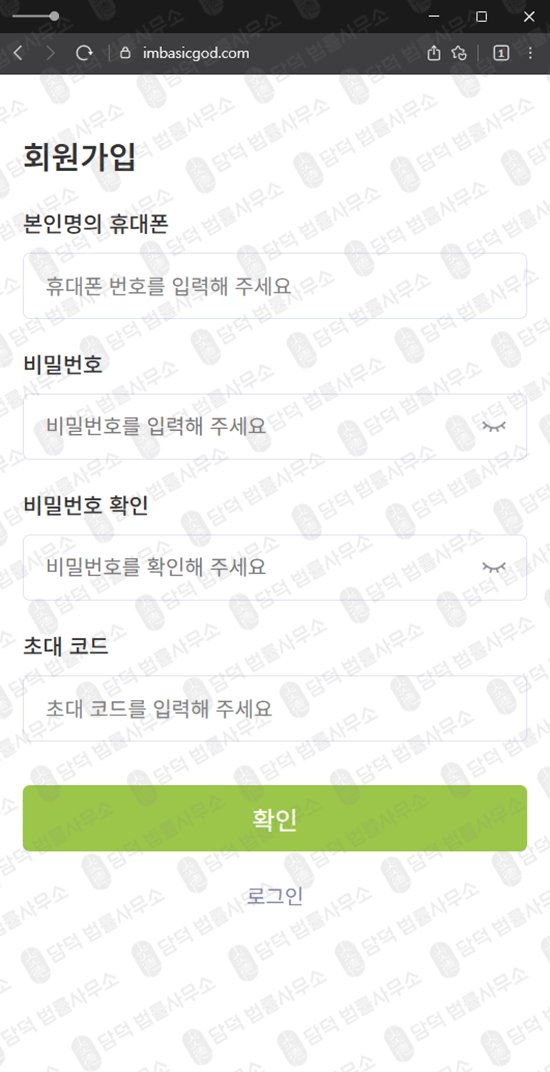 이 사진은 담덕법률사무소에서 캡쳐해둔 증권(IM) 웹사이트 캡쳐 사진이며 URL은 imbasicgod.com 입니다.