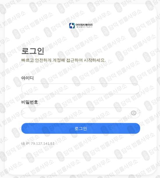 이 사진은 담덕법률사무소에서 캡쳐해둔 아이엠씨배터리(IMC BATTERY) 웹사이트 캡쳐 사진이며 URL은 imcby16.com 입니다.