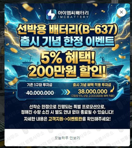 이 사진은 담덕법률사무소에서 캡쳐해둔 아이엠씨배터리(IMC BATTERY) 웹사이트 캡쳐 사진이며 URL은 imcby16.com 입니다.