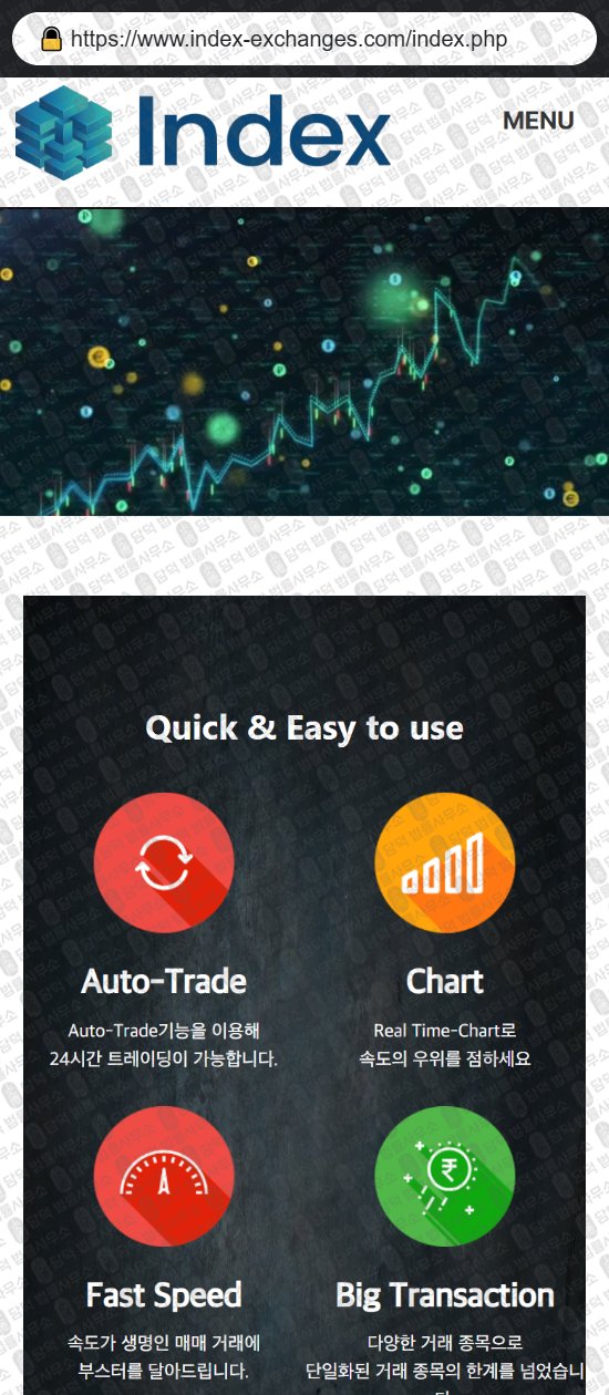 이 사진은 담덕법률사무소에서 캡쳐해둔 인덱스(INDEX EXCHANGE) 웹사이트 캡쳐 사진이며 URL은 index-exchanges.com 입니다.