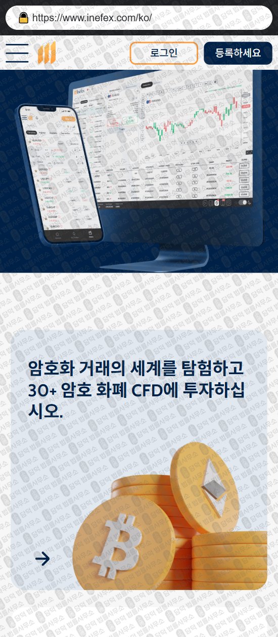 이 사진은 담덕법률사무소에서 캡쳐해둔 이네펙스(Inefex) 웹사이트 캡쳐 사진이며 URL은 inefex.com 입니다.