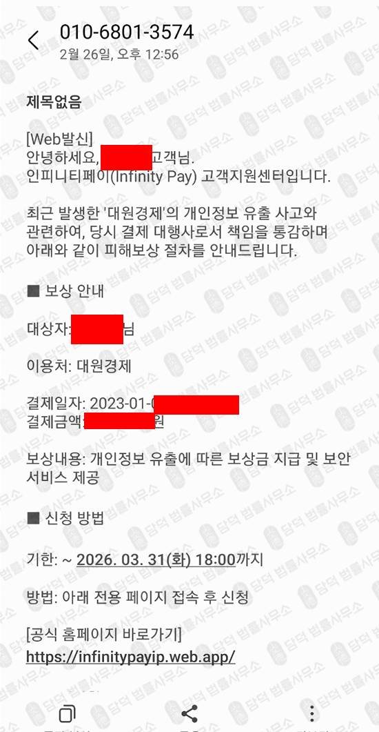 이 사진은 담덕법률사무소에서 캡쳐해둔 사사칭(PG) 웹사이트 캡쳐 사진이며 URL은 web.app 입니다.
