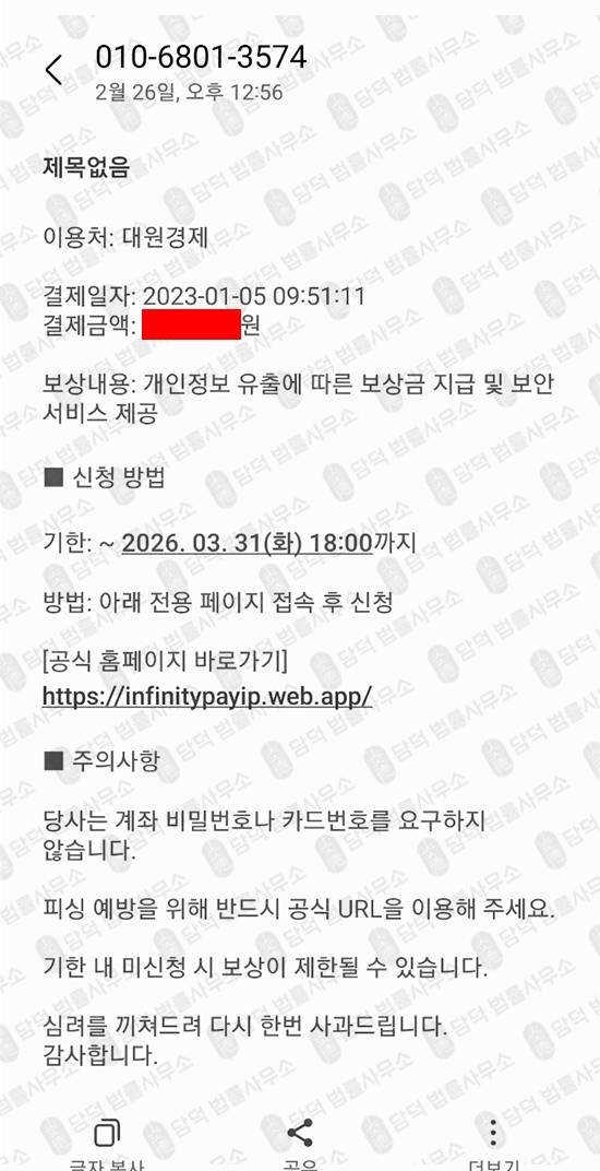 이 사진은 담덕법률사무소에서 캡쳐해둔 사사칭(PG) 웹사이트 캡쳐 사진이며 URL은 web.app 입니다.