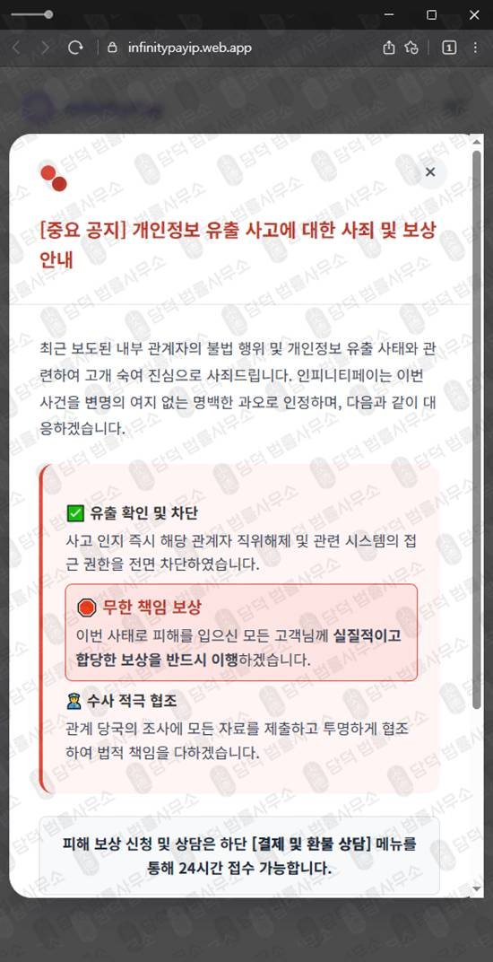 이 사진은 담덕법률사무소에서 캡쳐해둔 사사칭(PG) 웹사이트 캡쳐 사진이며 URL은 web.app 입니다.