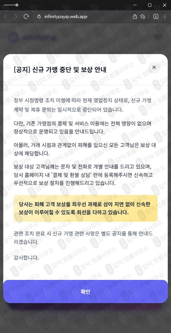 이 사진은 담덕법률사무소에서 캡쳐해둔 사사칭(PG) 웹사이트 캡쳐 사진이며 URL은 web.app 입니다.