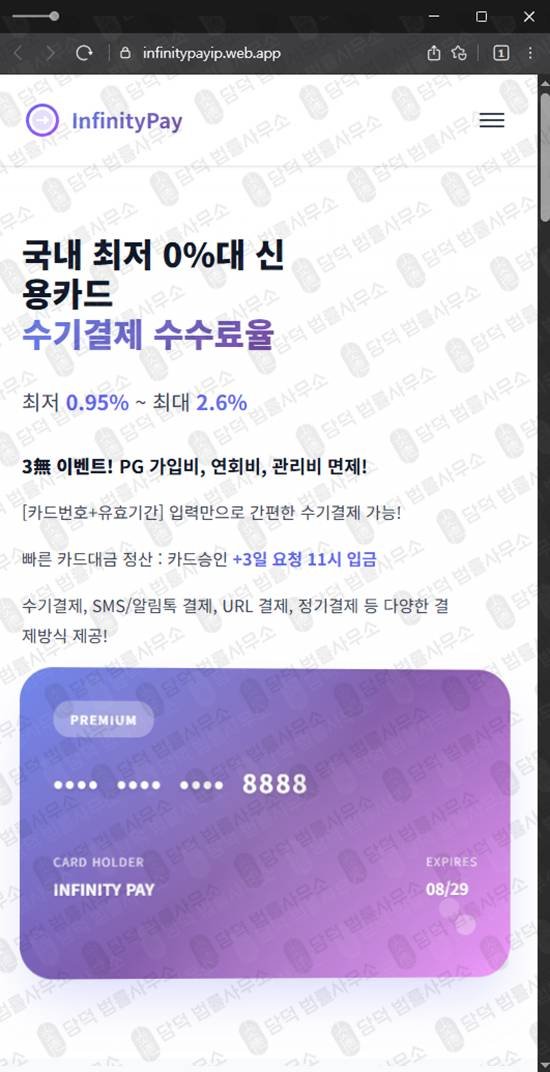 이 사진은 담덕법률사무소에서 캡쳐해둔 사사칭(PG) 웹사이트 캡쳐 사진이며 URL은 web.app 입니다.