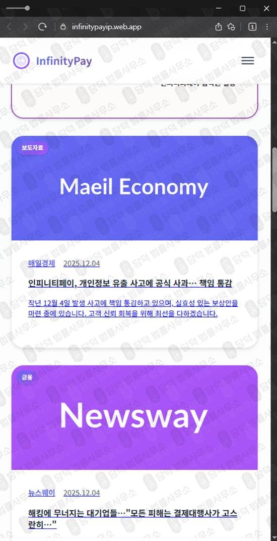 이 사진은 담덕법률사무소에서 캡쳐해둔 사사칭(PG) 웹사이트 캡쳐 사진이며 URL은 web.app 입니다.