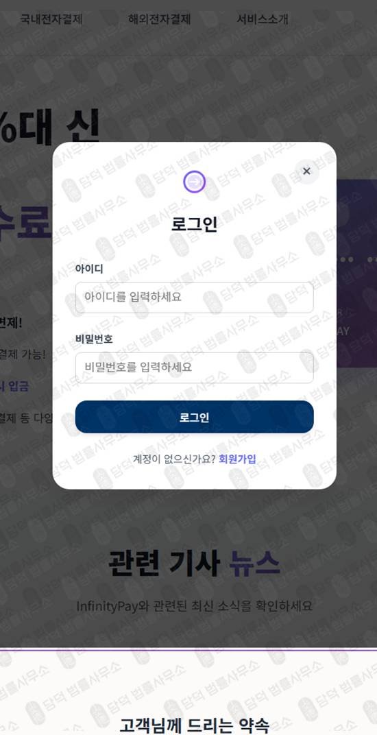 이 사진은 담덕법률사무소에서 캡쳐해둔 사사칭(PG) 웹사이트 캡쳐 사진이며 URL은 web.app 입니다.