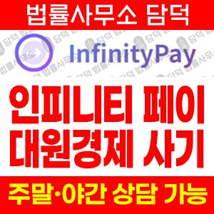 사사칭(PG) 사기 피해 정보 · 담덕법률사무소