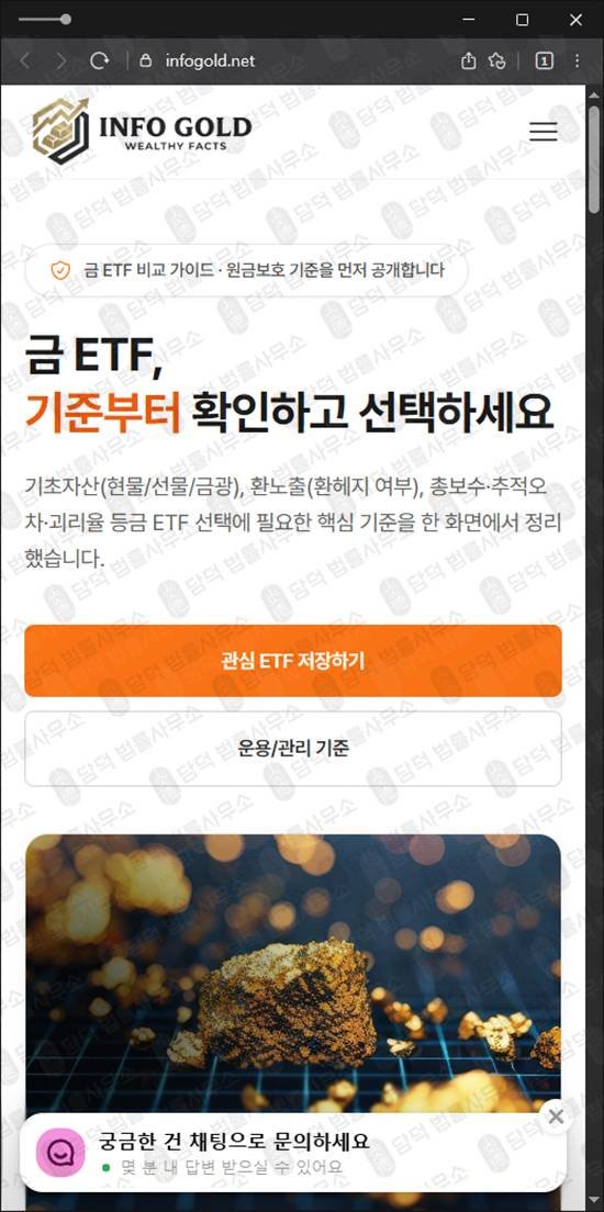 이 사진은 담덕법률사무소에서 캡쳐해둔 인포골드(INFOGOLD) 웹사이트 캡쳐 사진이며 URL은 infogold.net 입니다.