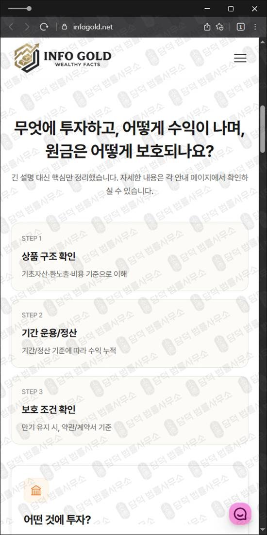 이 사진은 담덕법률사무소에서 캡쳐해둔 인포골드(INFOGOLD) 웹사이트 캡쳐 사진이며 URL은 infogold.net 입니다.