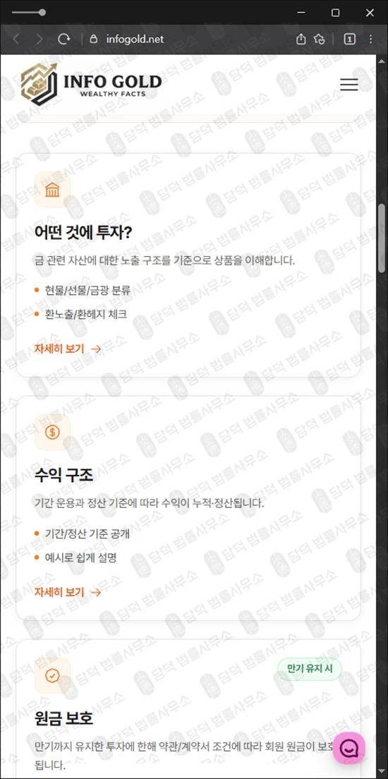 이 사진은 담덕법률사무소에서 캡쳐해둔 인포골드(INFOGOLD) 웹사이트 캡쳐 사진이며 URL은 infogold.net 입니다.