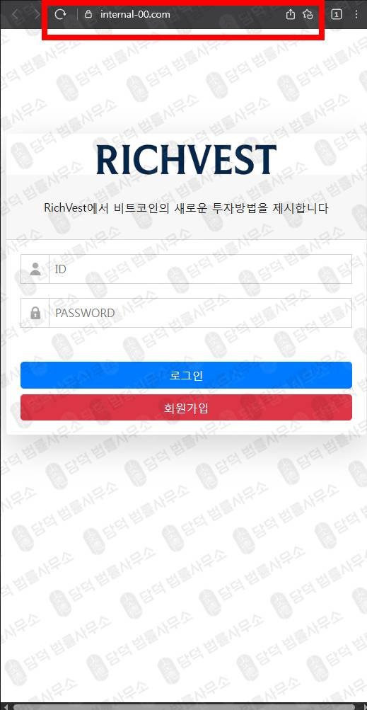 이 사진은 담덕법률사무소에서 캡쳐해둔 리치베스트(FIU) 웹사이트 캡쳐 사진이며 URL은 internal-00.com 입니다.