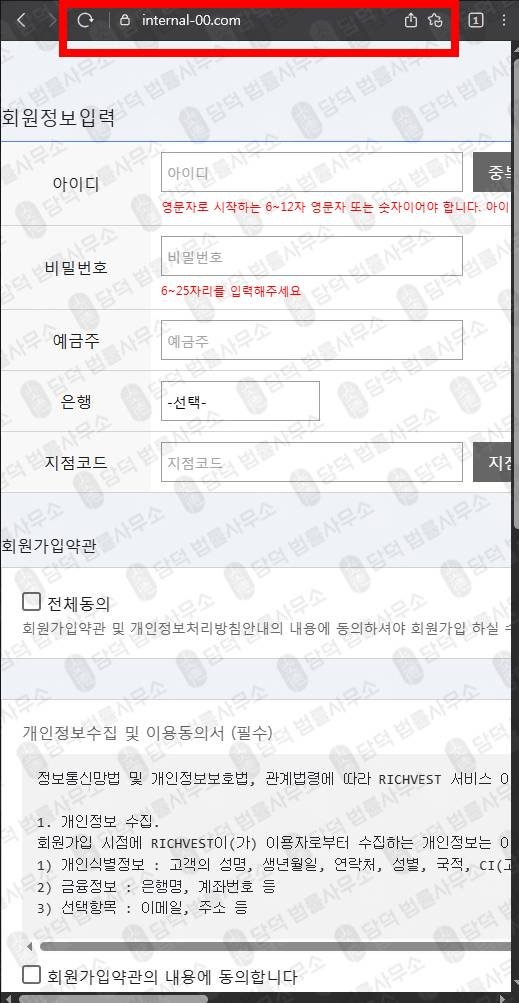 이 사진은 담덕법률사무소에서 캡쳐해둔 리치베스트(FIU) 웹사이트 캡쳐 사진이며 URL은 internal-00.com 입니다.