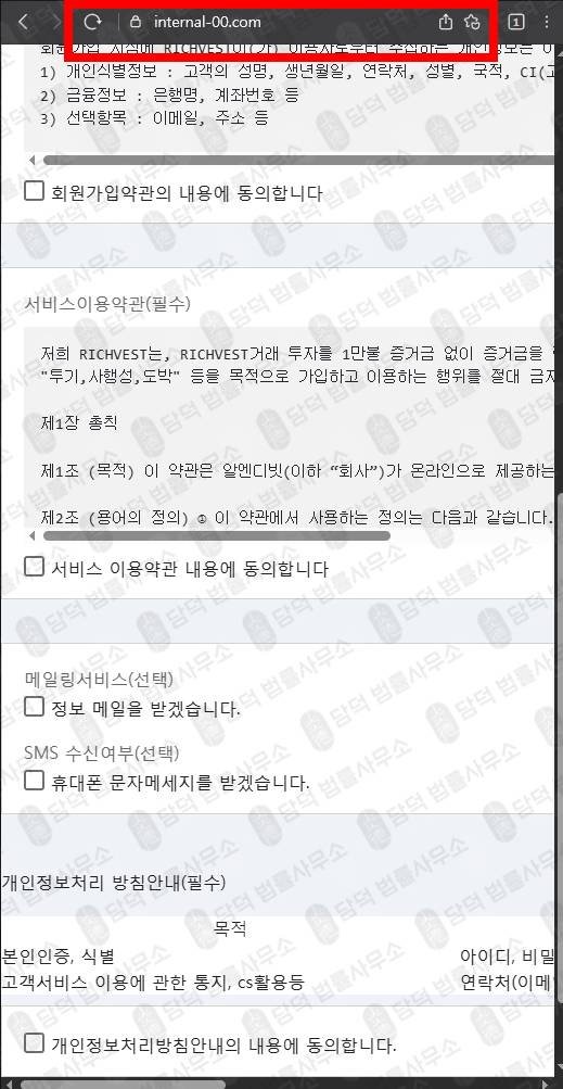 이 사진은 담덕법률사무소에서 캡쳐해둔 리치베스트(FIU) 웹사이트 캡쳐 사진이며 URL은 internal-00.com 입니다.