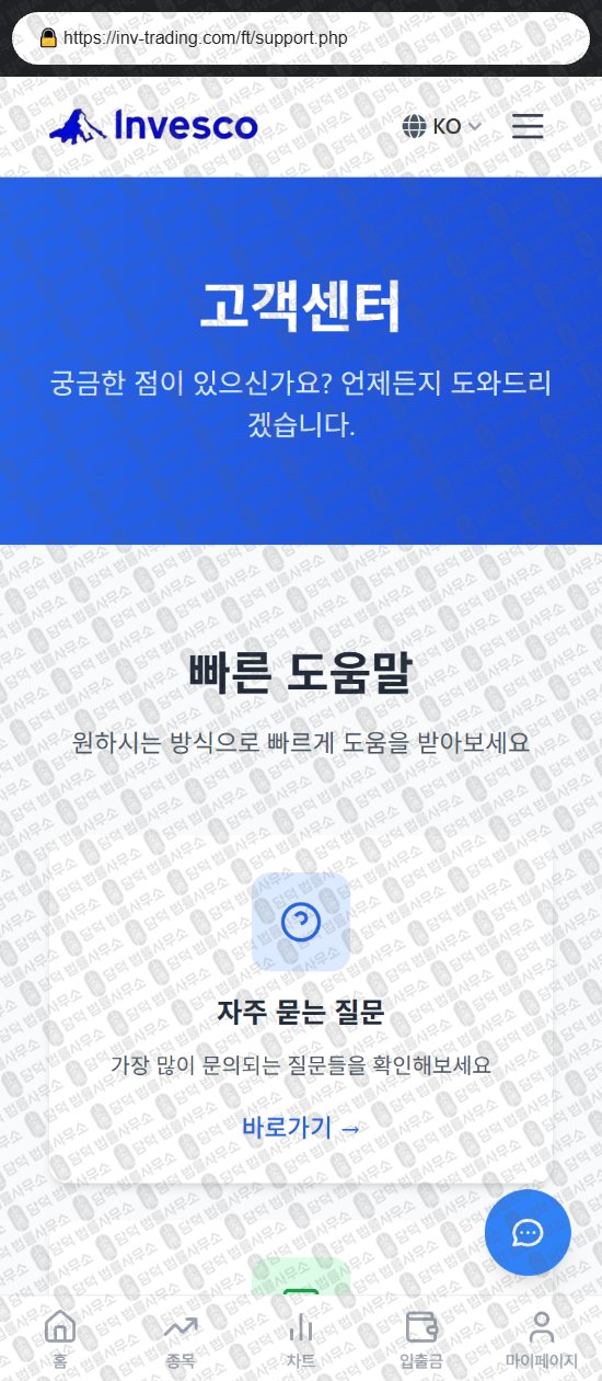 이 사진은 담덕법률사무소에서 캡쳐해둔 사칭(INVESCO TRADE) 웹사이트 캡쳐 사진이며 URL은 inv-trading.com 입니다.