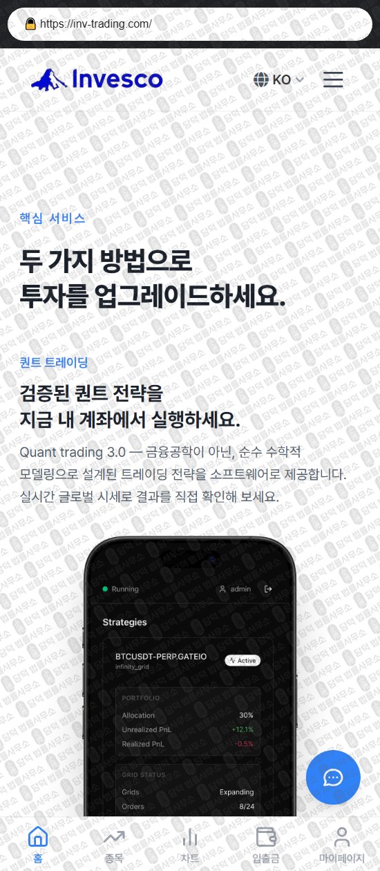 이 사진은 담덕법률사무소에서 캡쳐해둔 사칭(INVESCO TRADE) 웹사이트 캡쳐 사진이며 URL은 inv-trading.com 입니다.