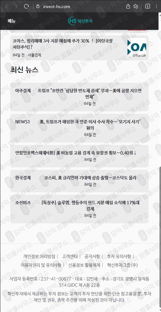 이 사진은 담덕법률사무소에서 캡쳐해둔 혁신투자사기경보(MTS) 웹사이트 캡쳐 사진이며 URL은 invest-hs.com 입니다.