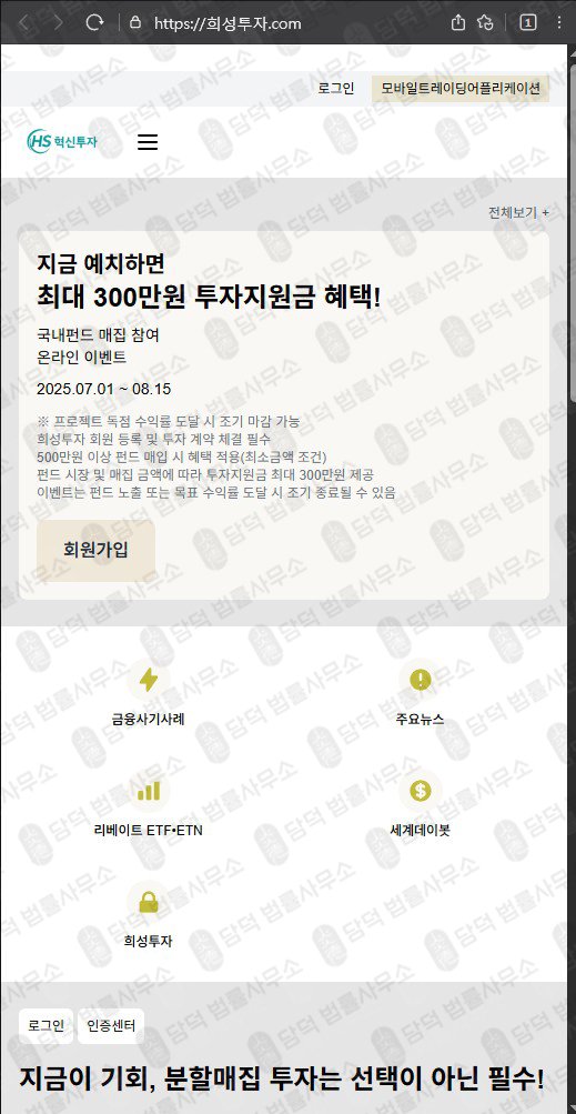 이 사진은 담덕법률사무소에서 캡쳐해둔 혁신투자사기경보(MTS) 웹사이트 캡쳐 사진이며 URL은 invest-hs.com 입니다.