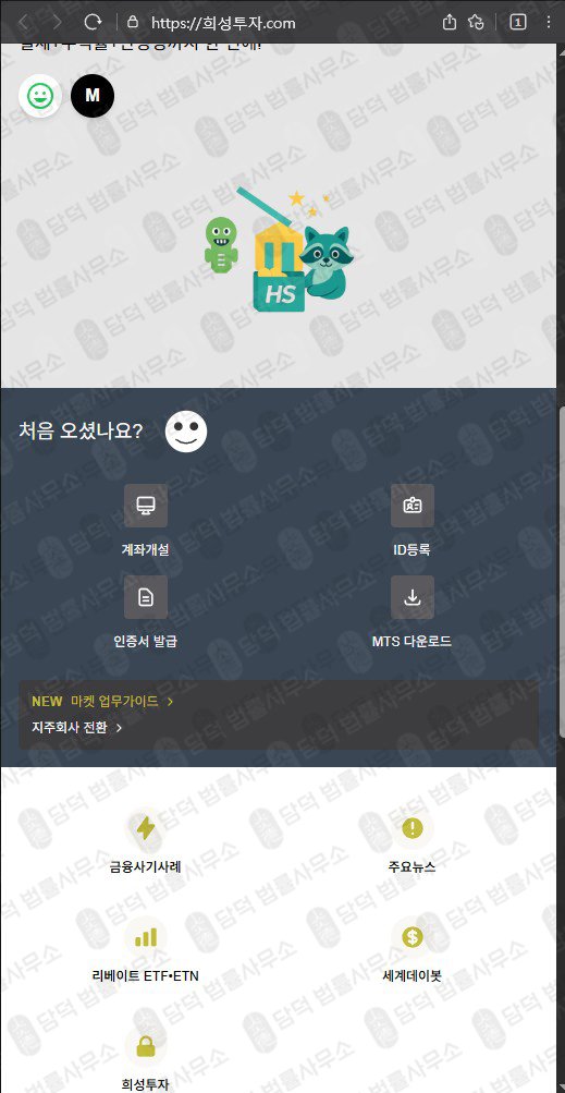 이 사진은 담덕법률사무소에서 캡쳐해둔 혁신투자사기경보(MTS) 웹사이트 캡쳐 사진이며 URL은 invest-hs.com 입니다.