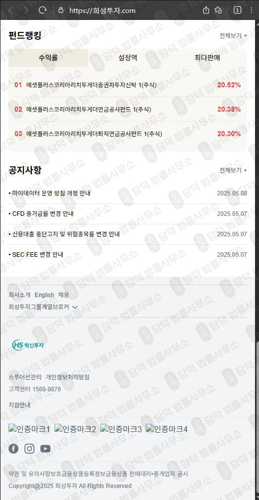 이 사진은 담덕법률사무소에서 캡쳐해둔 혁신투자사기경보(MTS) 웹사이트 캡쳐 사진이며 URL은 invest-hs.com 입니다.