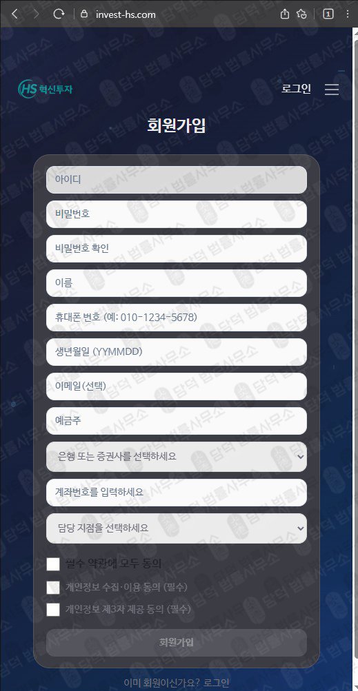 이 사진은 담덕법률사무소에서 캡쳐해둔 혁신투자사기경보(MTS) 웹사이트 캡쳐 사진이며 URL은 invest-hs.com 입니다.