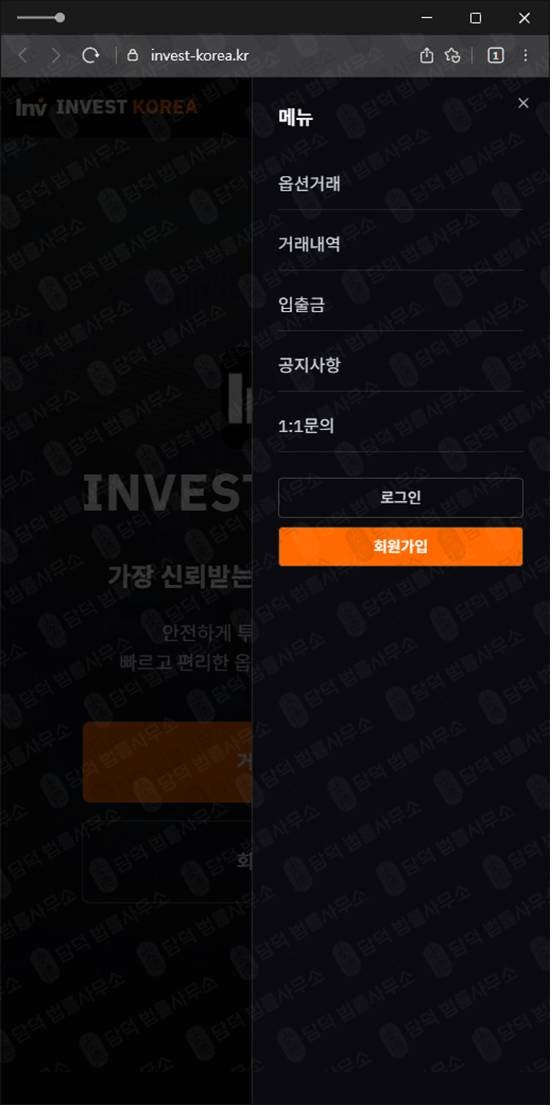 이 사진은 담덕법률사무소에서 캡쳐해둔 투자사기 웹사이트 캡쳐 사진이며 URL은 invest-korea.kr 입니다.