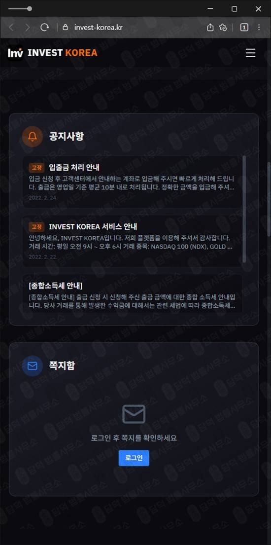 이 사진은 담덕법률사무소에서 캡쳐해둔 투자사기 웹사이트 캡쳐 사진이며 URL은 invest-korea.kr 입니다.