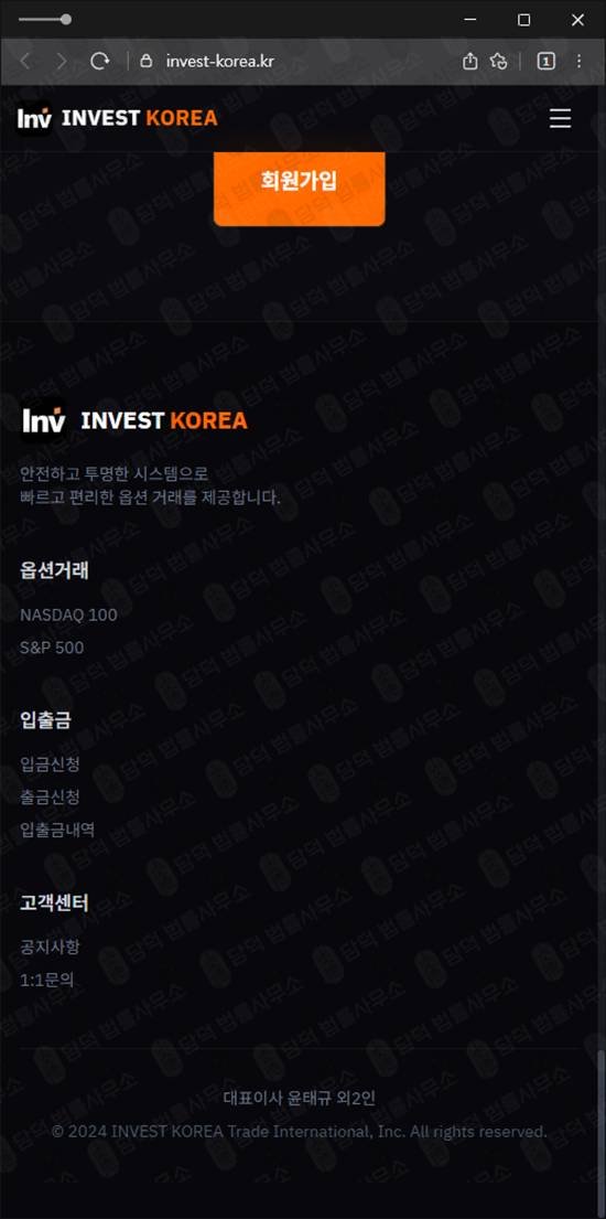 이 사진은 담덕법률사무소에서 캡쳐해둔 투자사기 웹사이트 캡쳐 사진이며 URL은 invest-korea.kr 입니다.