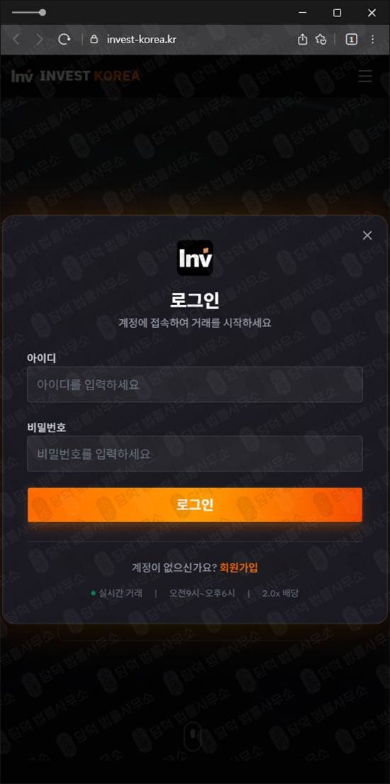 이 사진은 담덕법률사무소에서 캡쳐해둔 투자사기 웹사이트 캡쳐 사진이며 URL은 invest-korea.kr 입니다.