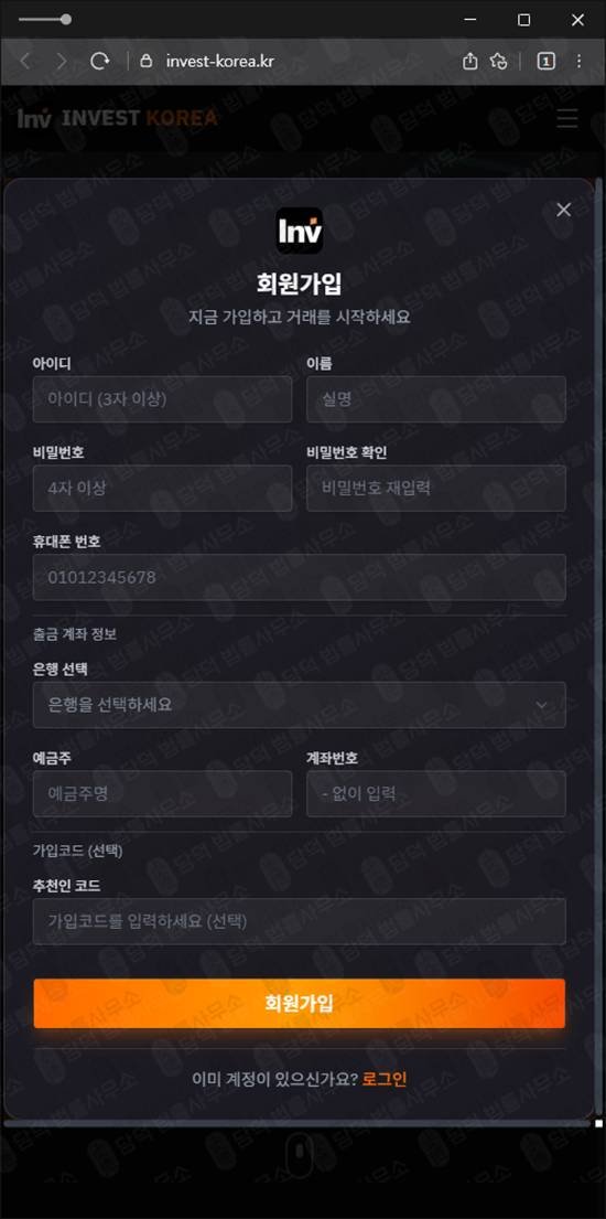 이 사진은 담덕법률사무소에서 캡쳐해둔 투자사기 웹사이트 캡쳐 사진이며 URL은 invest-korea.kr 입니다.