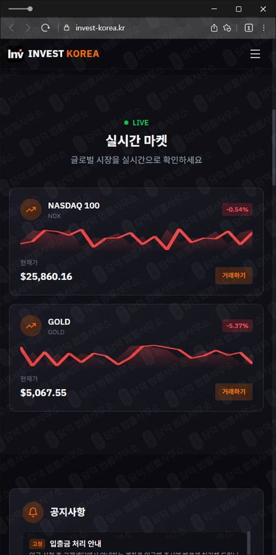 이 사진은 담덕법률사무소에서 캡쳐해둔 옵션거래사기(INVEST KOREA) 웹사이트 캡쳐 사진이며 URL은 invest-korea.kr 입니다.