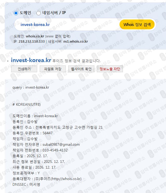 이 사진은 담덕법률사무소에서 캡쳐해둔 옵션거래사기(INVEST KOREA) 웹사이트 캡쳐 사진이며 URL은 invest-korea.kr 입니다.