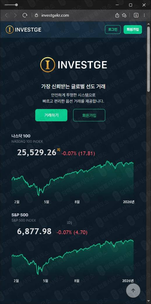 이 사진은 담덕법률사무소에서 캡쳐해둔 주의보(INVESTGE) 웹사이트 캡쳐 사진이며 URL은 investgekr.com 입니다.